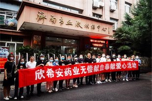 欣希安药业响应农工党济南市委号召，积极参与无偿献血活动！